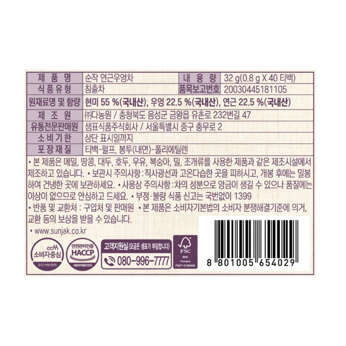 Sempio tea from lotus root, burdock and brown rice 40x0.8g – label detail